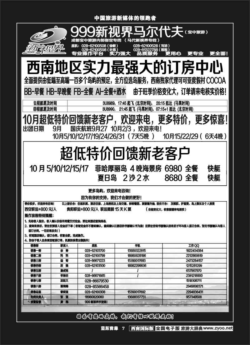 L前扉7  999新视界-马尔代夫外地