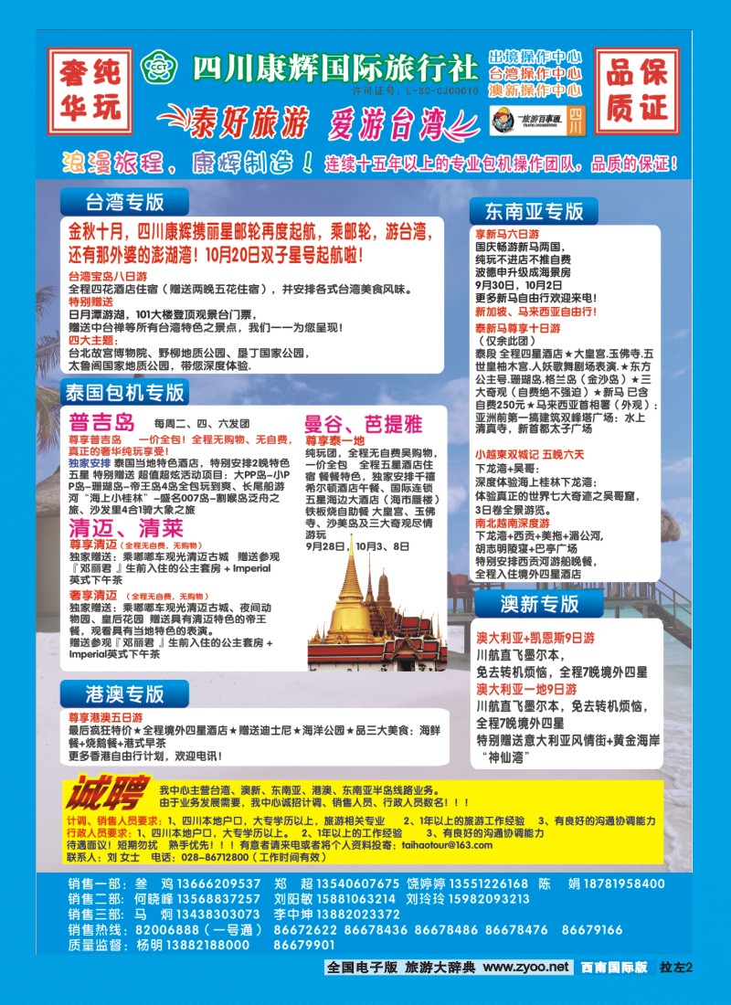 0L拉左02 泰好旅游
