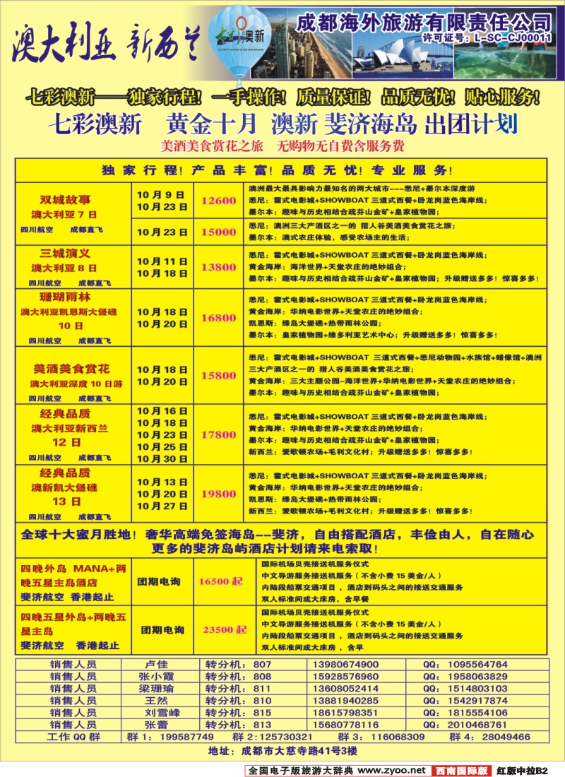 H中拉B2   风云非洲七彩澳新