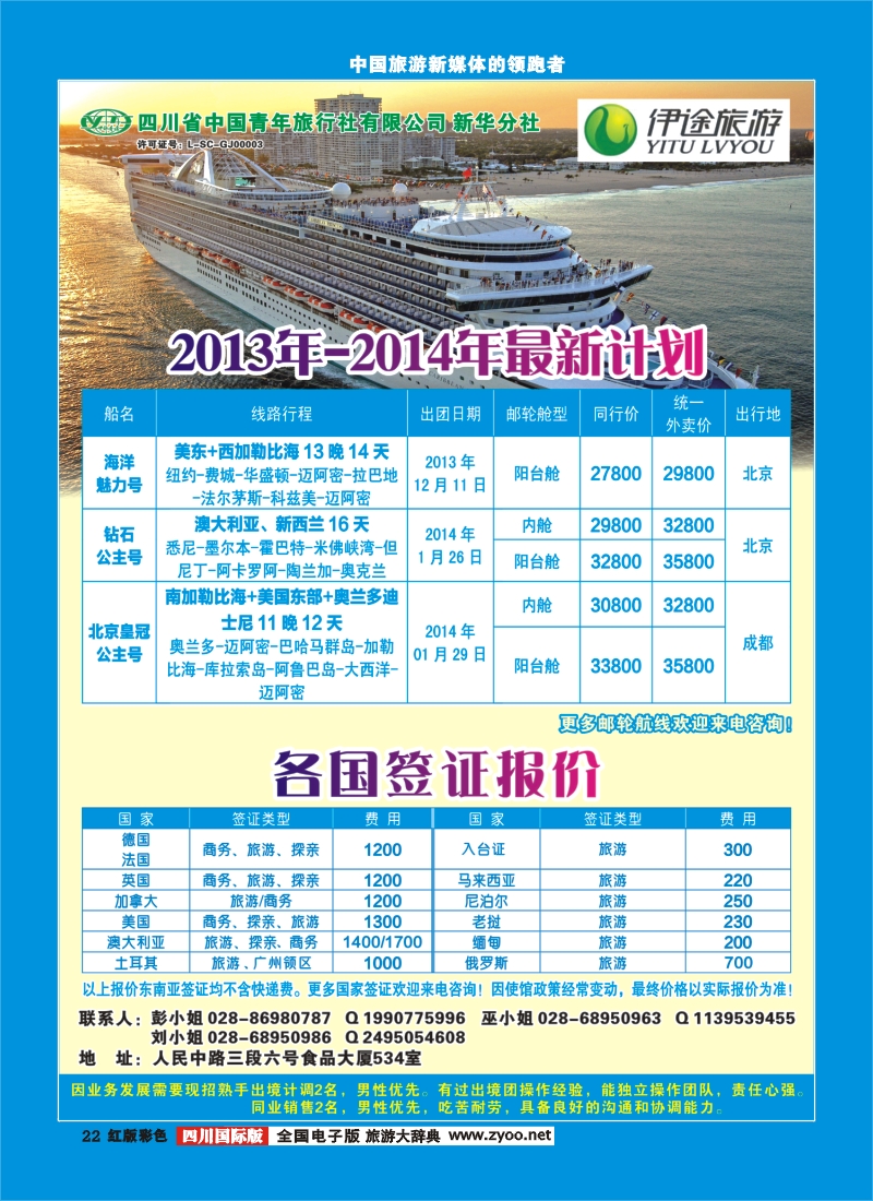 H彩22  伊途旅游-邮轮、签证400