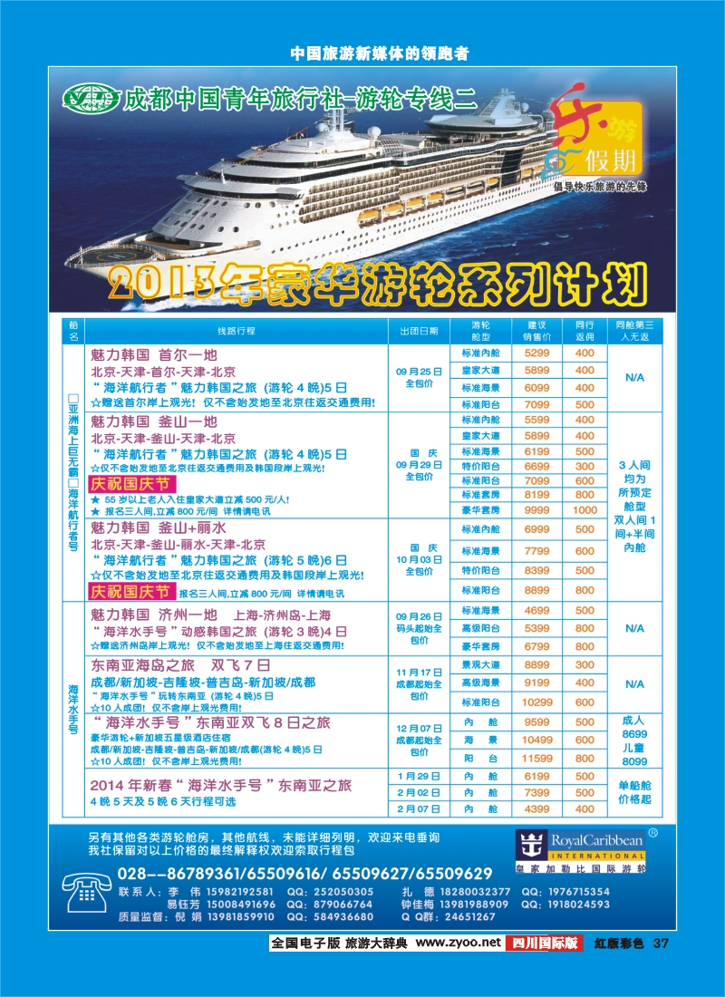 H彩37  乐游假期