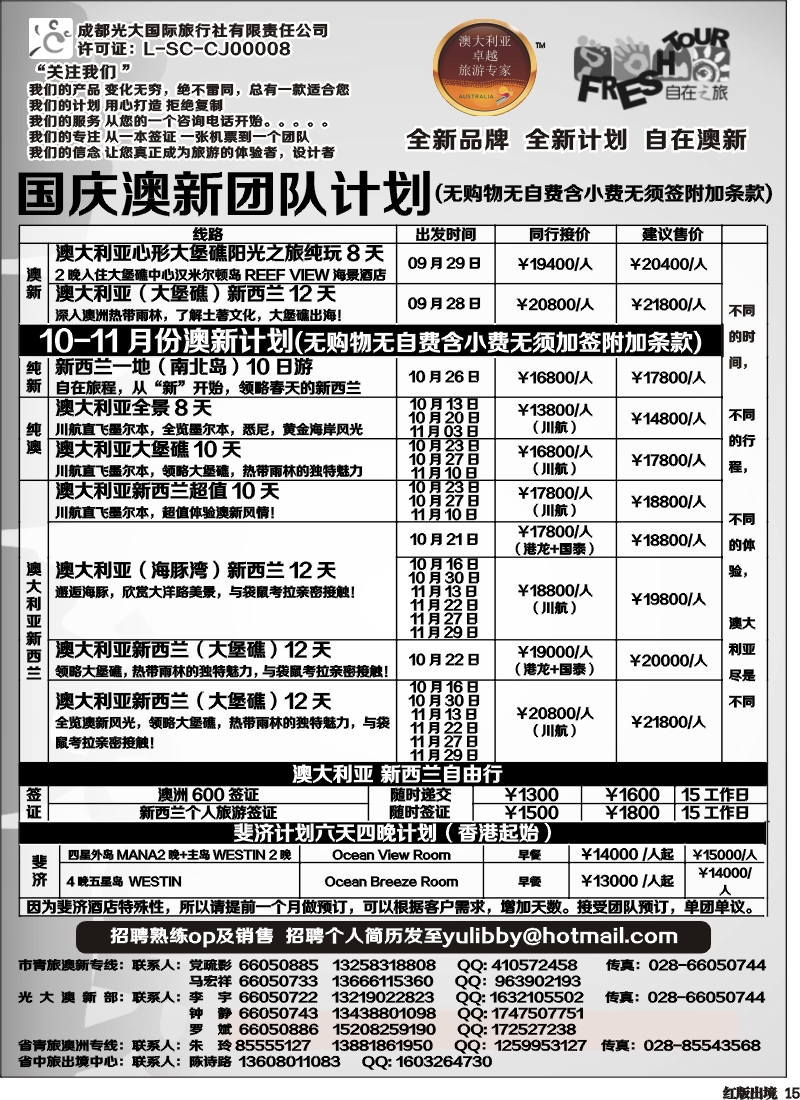 H15  成都光大国旅-自在之旅-澳新  斐济