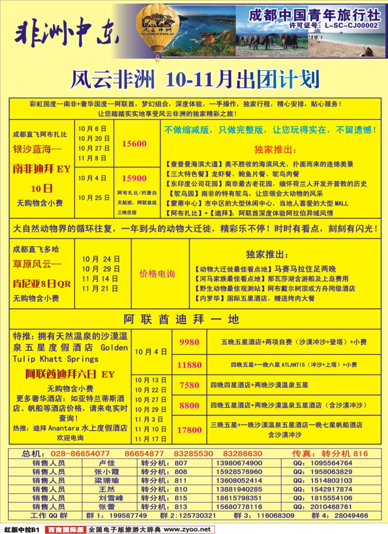 H中拉B1   风云非洲七彩澳新