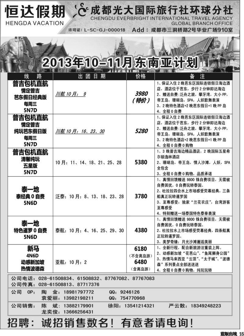 L15  成都光大环球-恒达假期