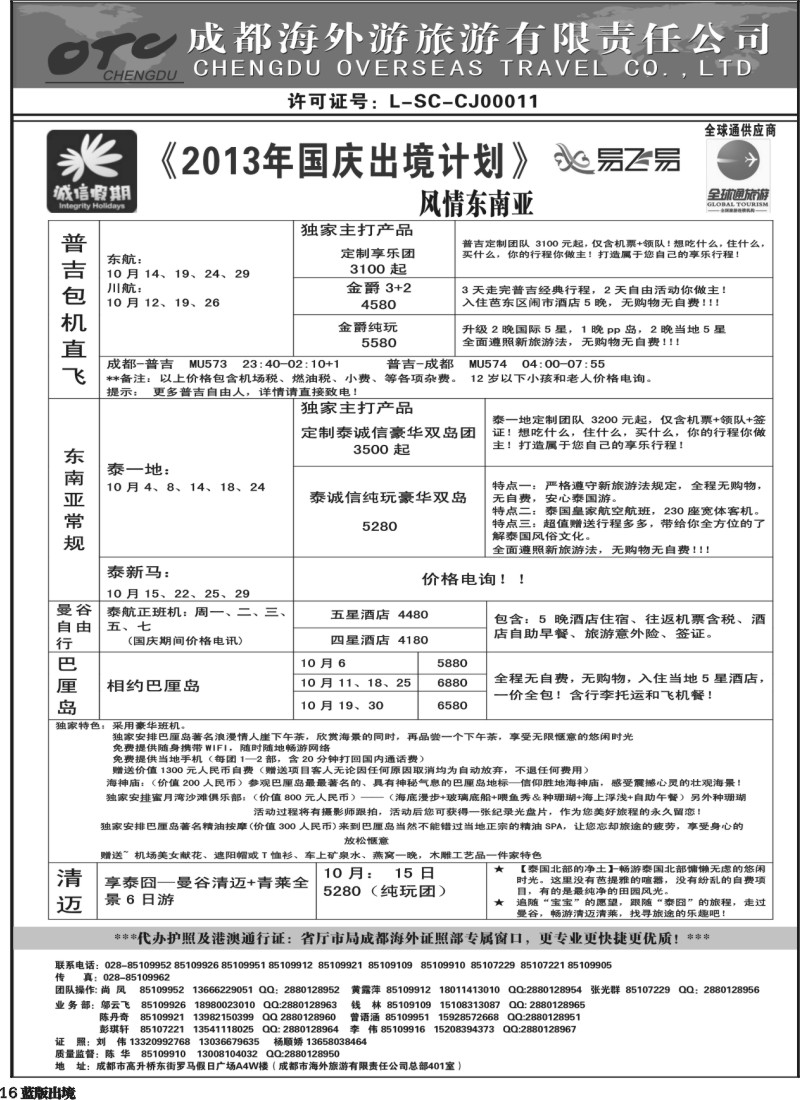 L16   诚信假期