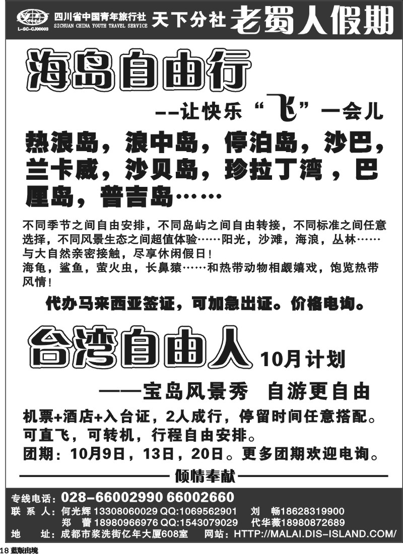 L18 老蜀人假期-巴厘岛 普吉岛等海岛 台湾自由人