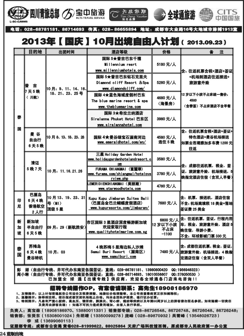 L24 省青旅-天成假期