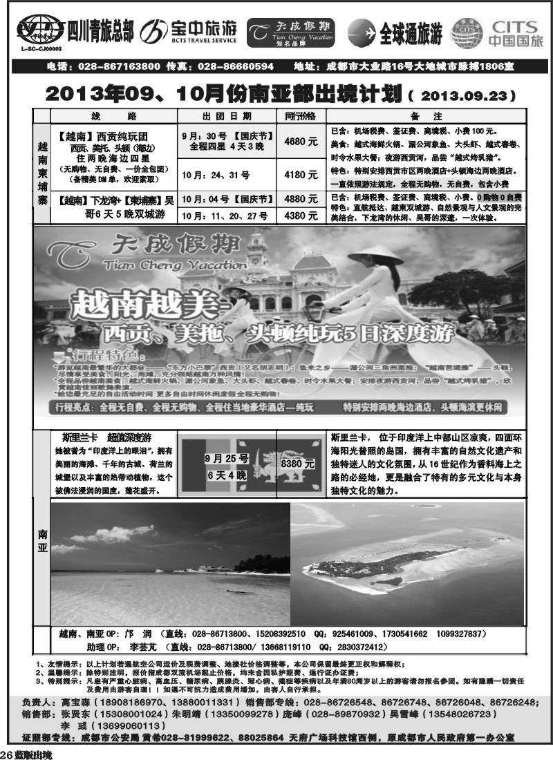 L26 省青旅-天成假期