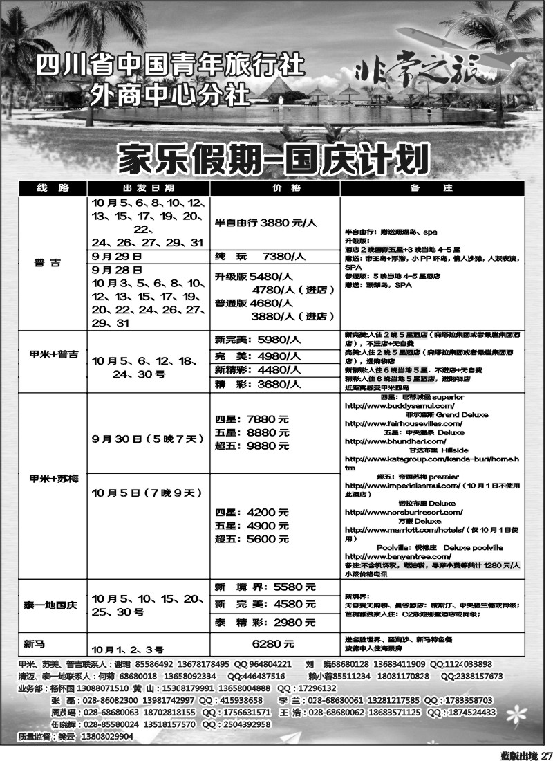 L27   家乐假期