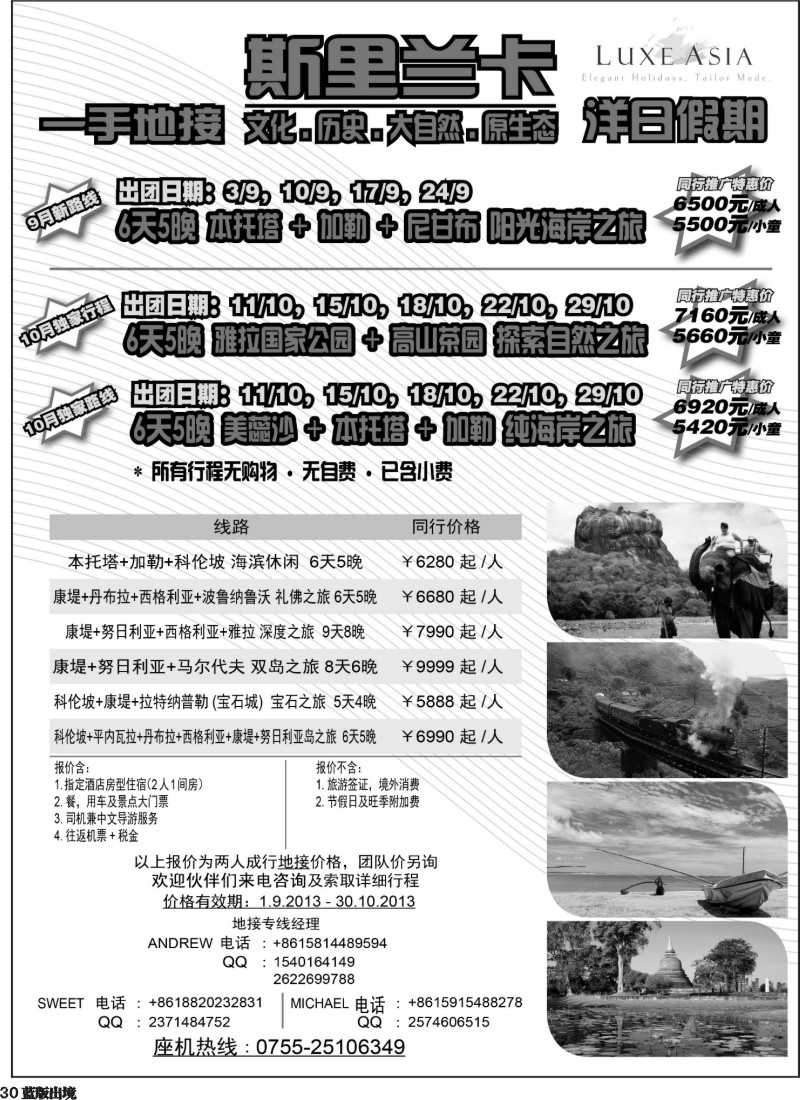 L30  洋日假期-斯里兰卡一手地接