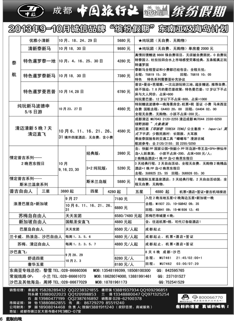 L6   中旅 缤纷假期