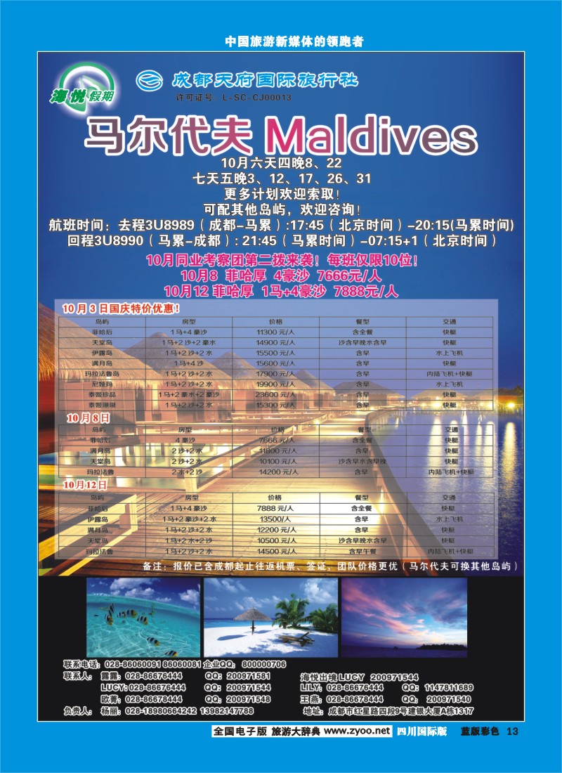 L彩13  天府国旅_海悦假期_马代