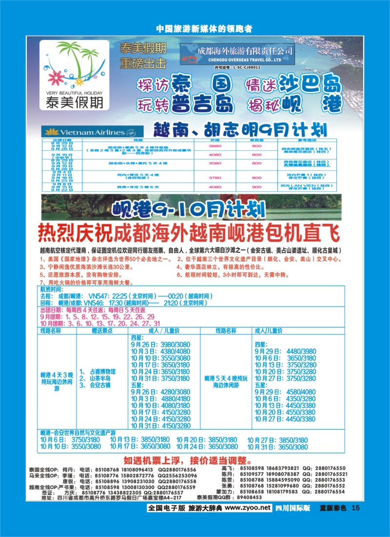 L彩15  成都海外-泰美假期普吉
