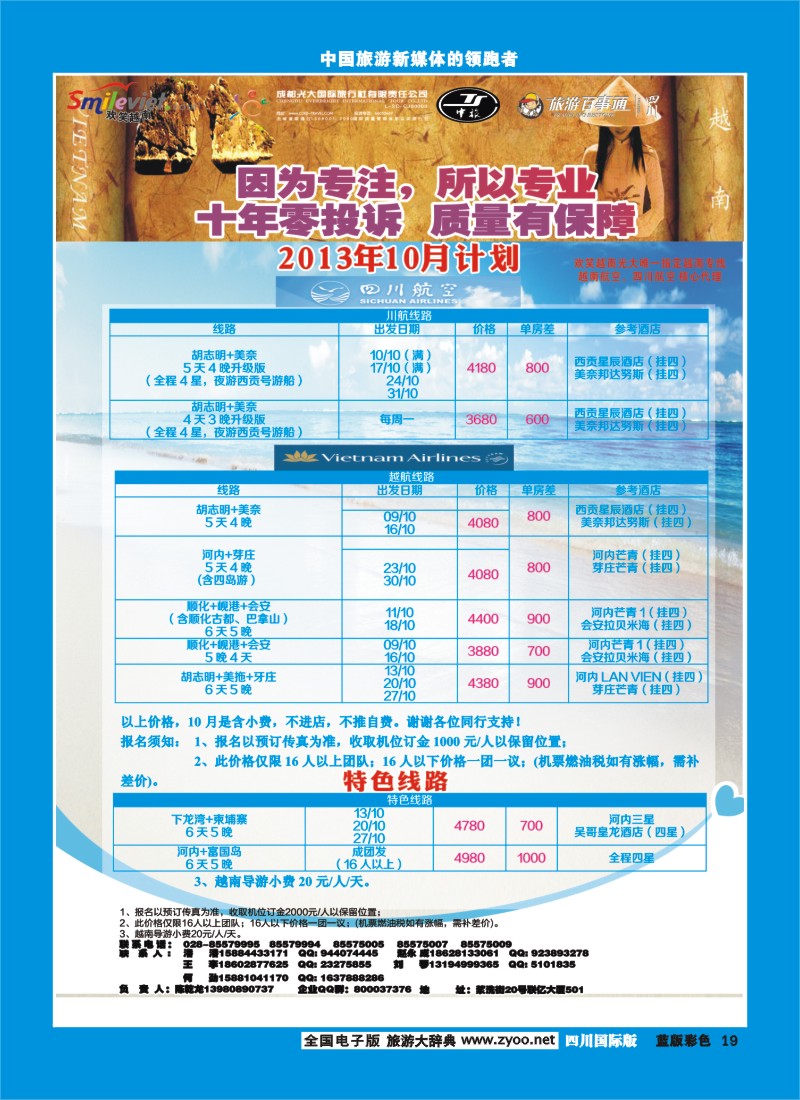 L彩19  市光大-大洋分社-欢笑越南