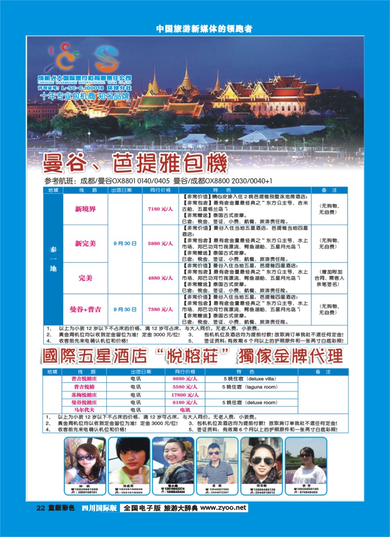 L彩22  成都光大-环球分社