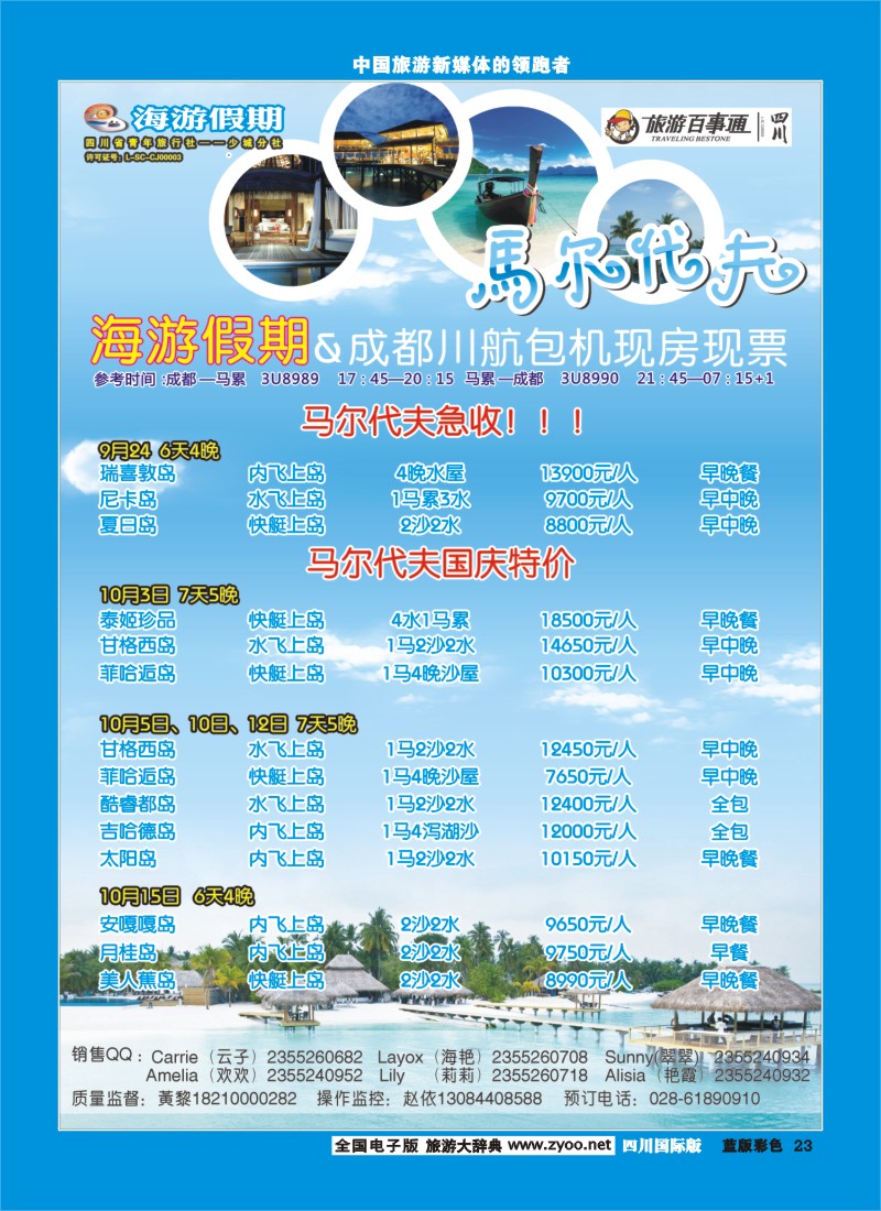 L彩23  海游假期