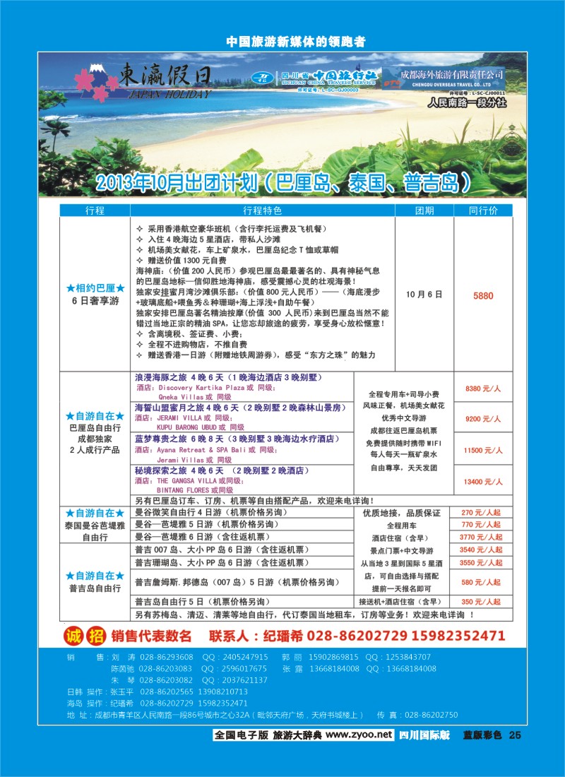 L彩25  东瀛假日