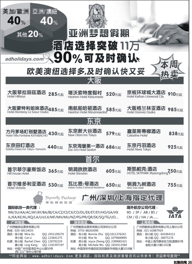 H25  全球酒店订房专家-亚洲梦想假期