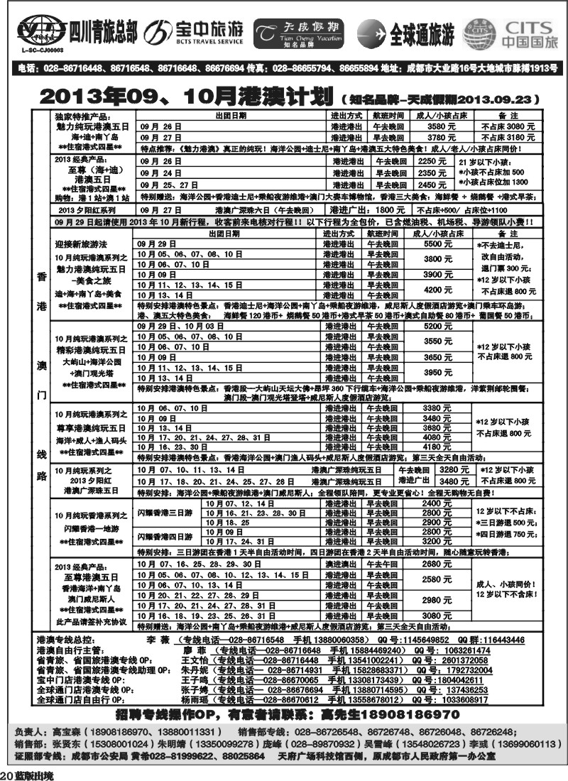 L20 省青旅-天成假期