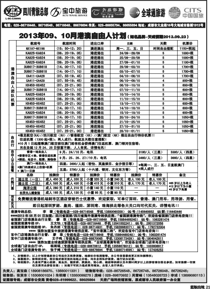 L21 省青旅-天成假期