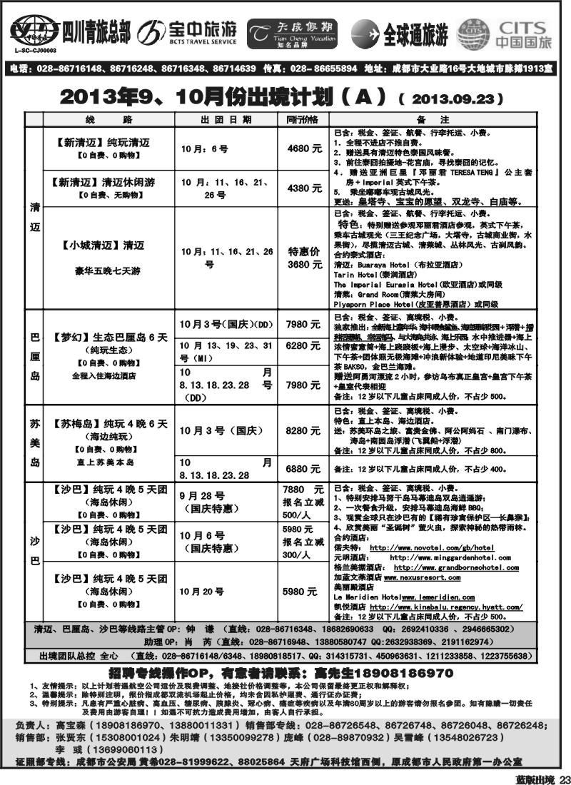 L23 省青旅-天成假期