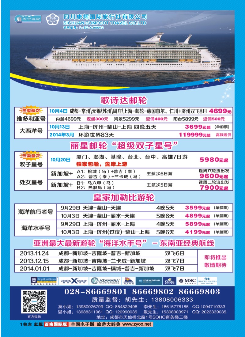 0h拉左01 康辉VIP中心 皇家加勒比游轮