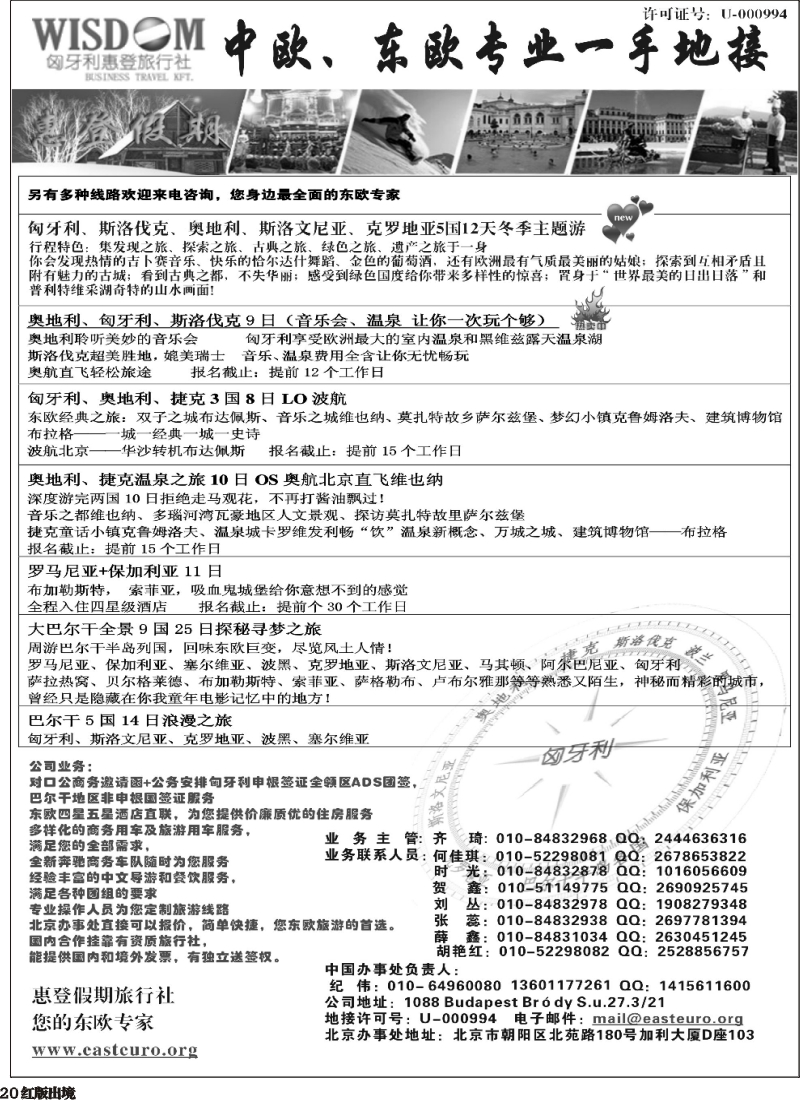 H20 美欧专线 惠登假期