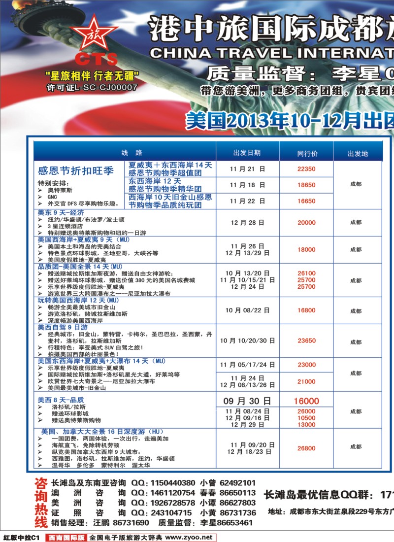H中拉C1  港中旅-美国
