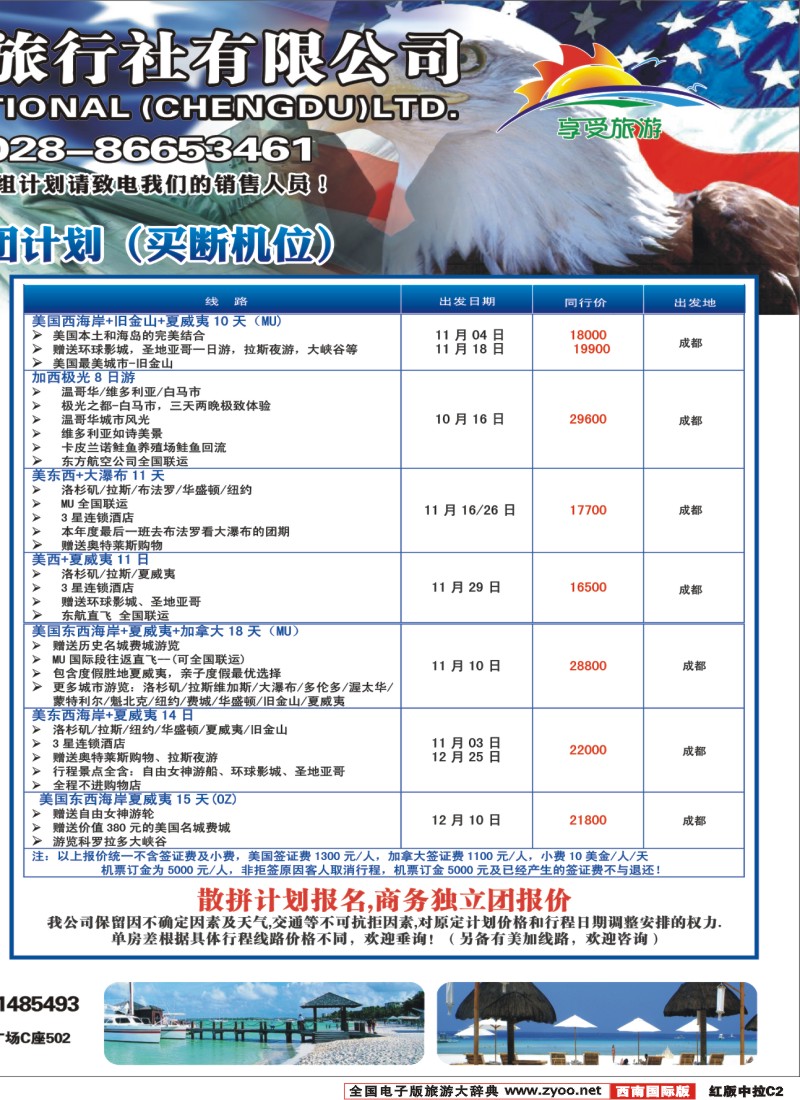 H中拉C2  港中旅-美国