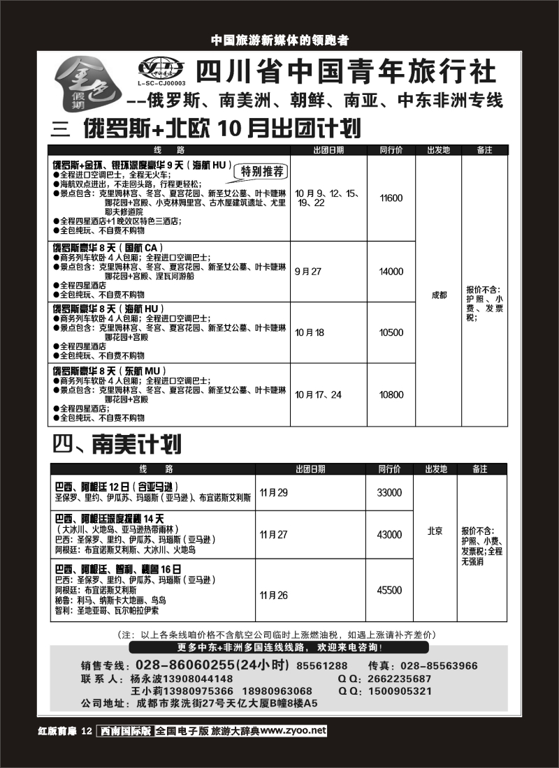 H前扉12  金色假期