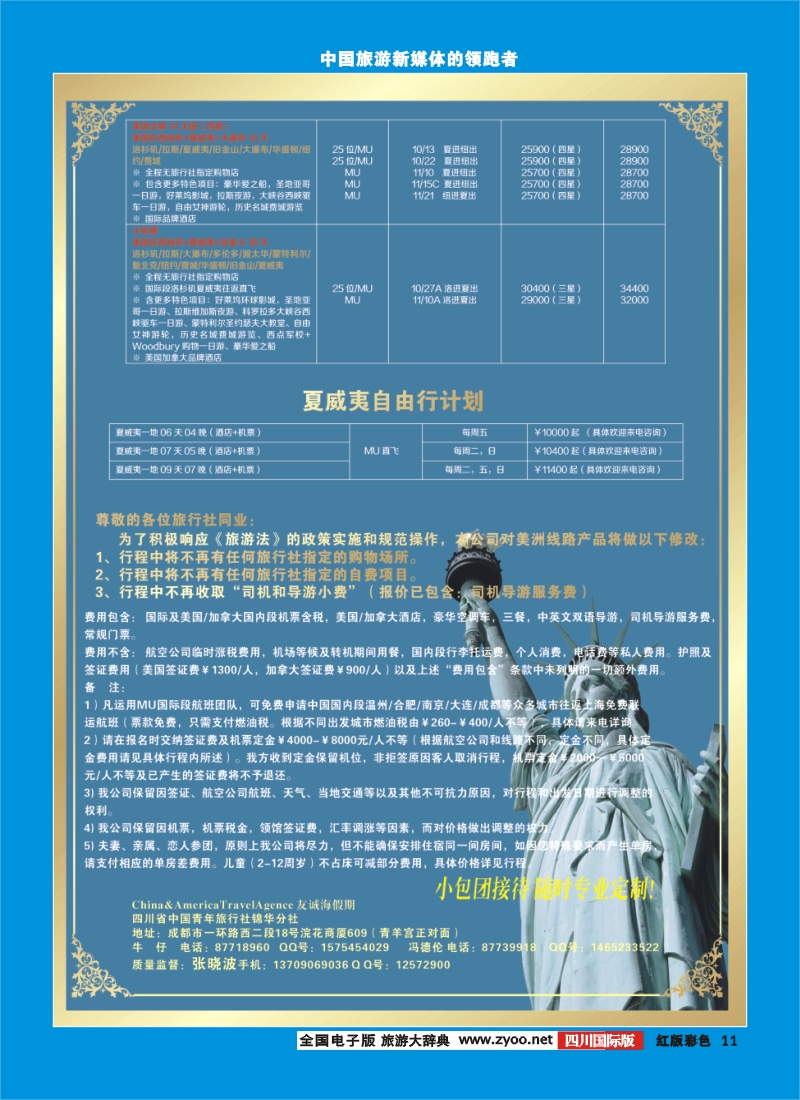 H彩11 友诚海假期