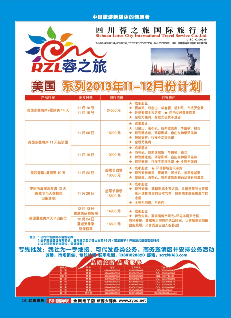 H彩16  四川蓉之旅国际旅行社-蓉之旅-美加