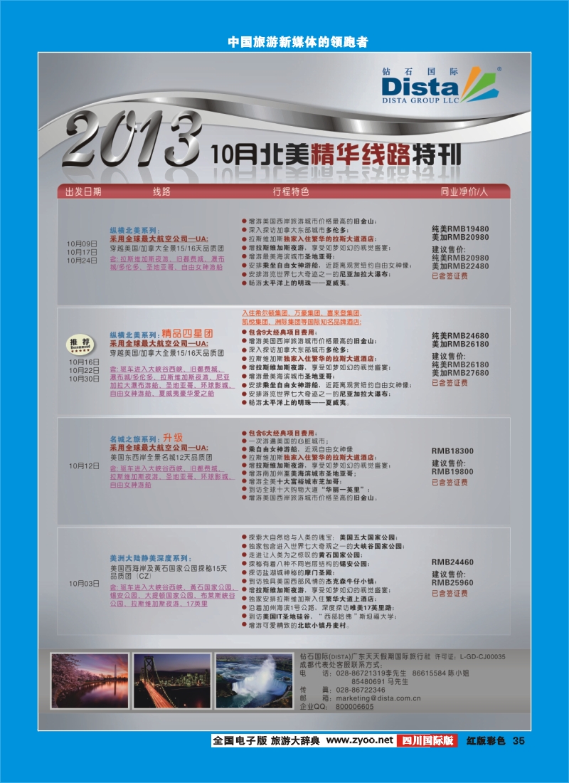 H彩35  2013年10月同行杂志0916(右二)