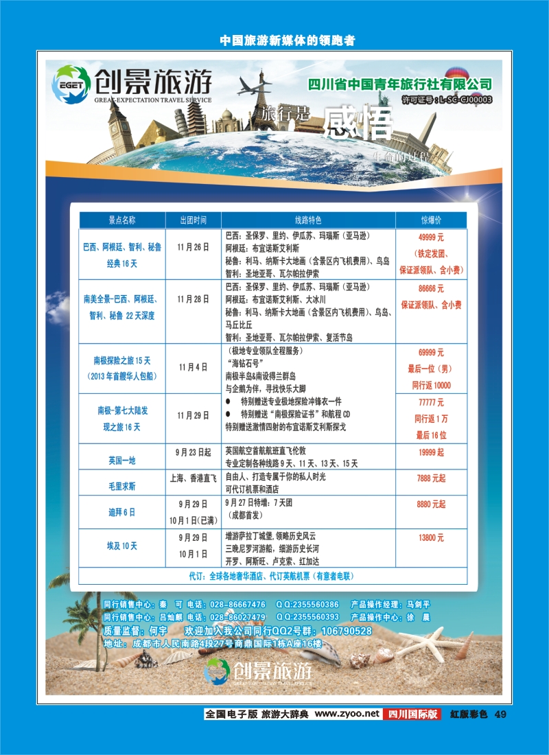 H彩49  创景旅游-南美、非洲、中东、欧洲、澳新