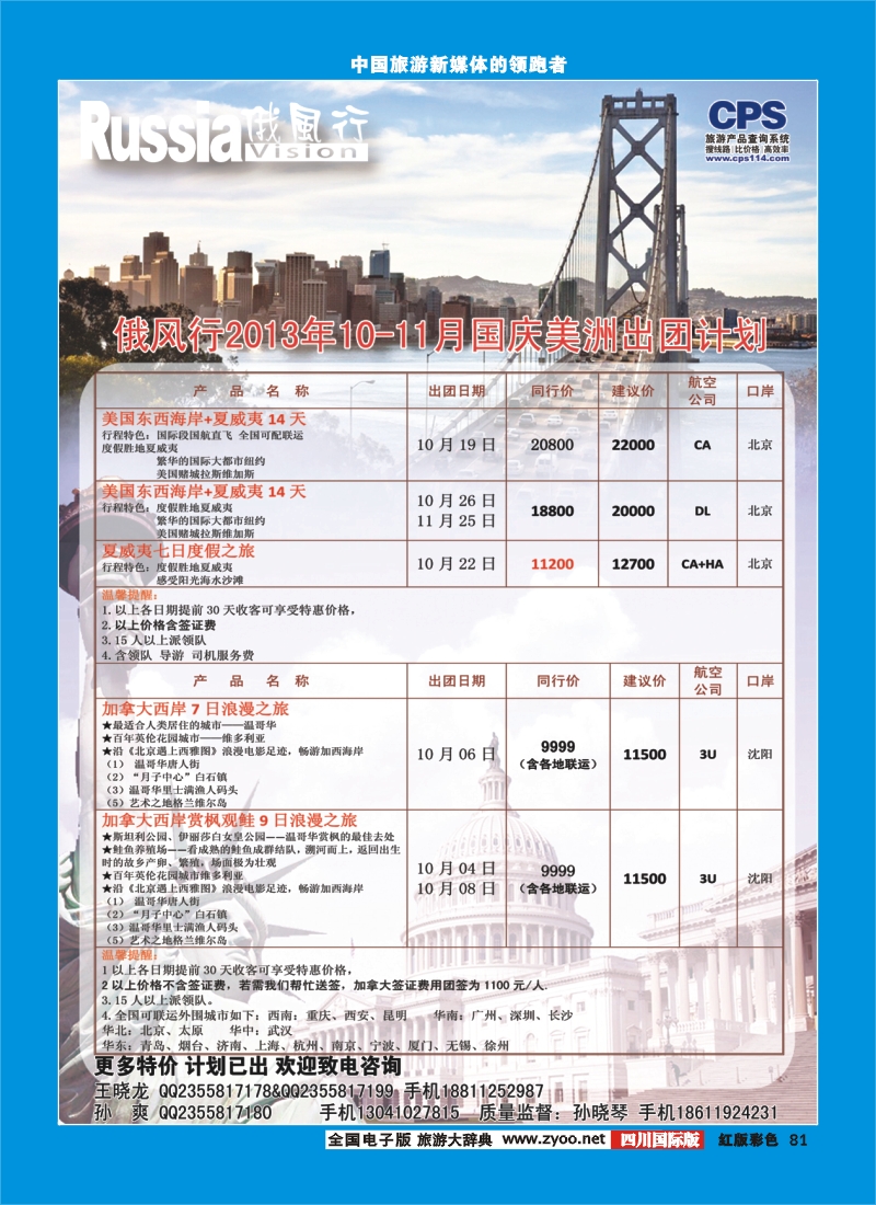 H彩81  俄风行-美洲出团计划