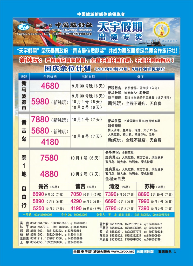 L彩1  天宇假期