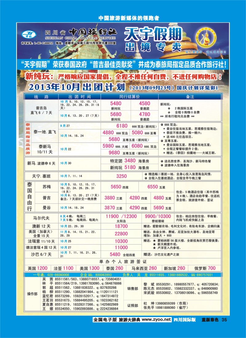 L彩35  天宇假期