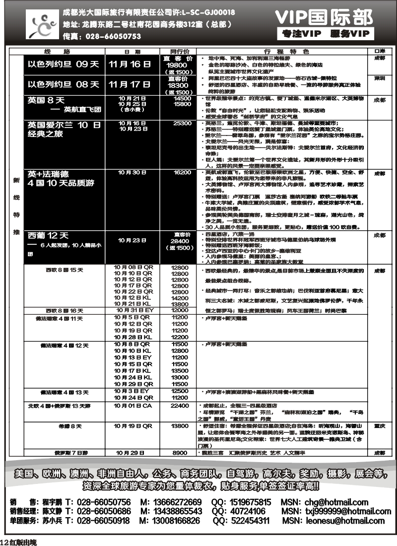 H12  成都光大VIP国际部-欧洲、澳洲、美洲、非洲线