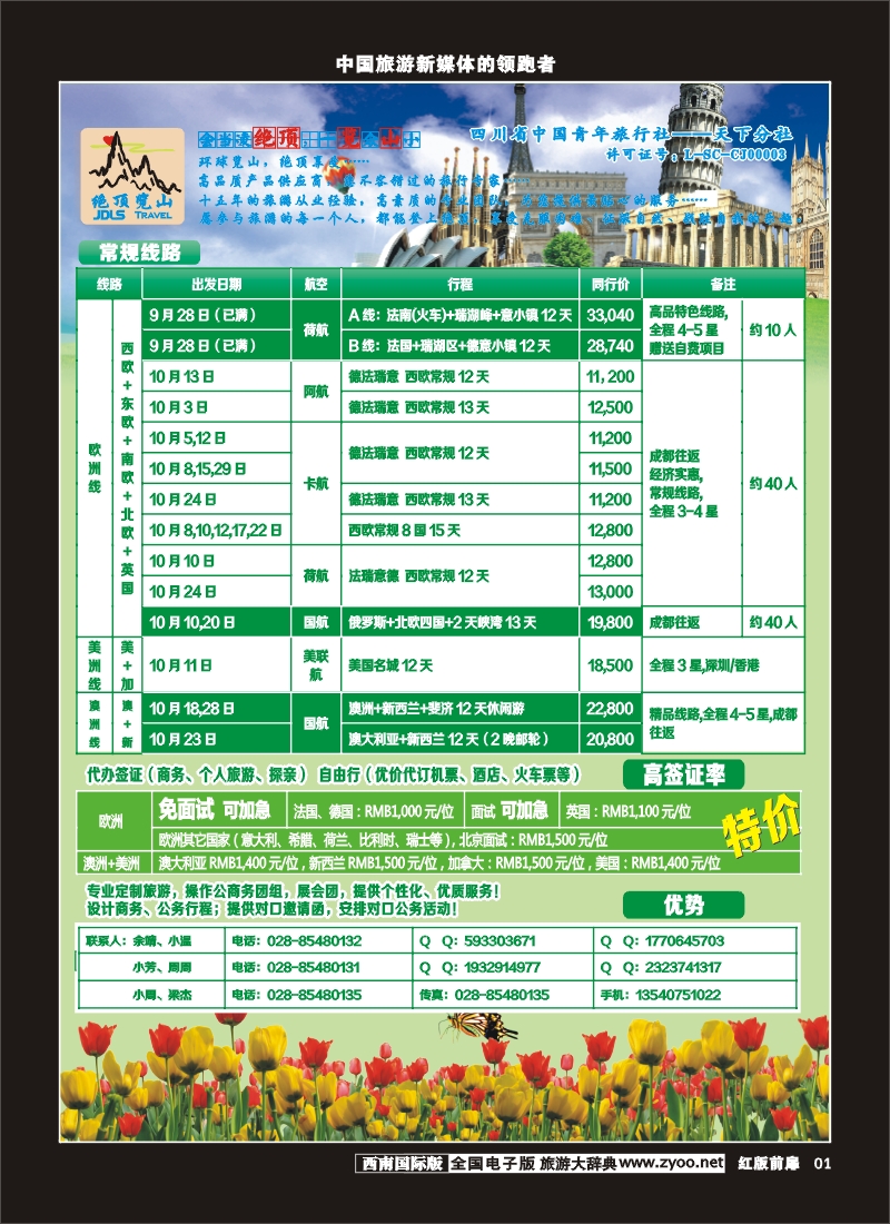 H前扉1   绝顶览山－品质欧洲、美洲、澳洲、签证2