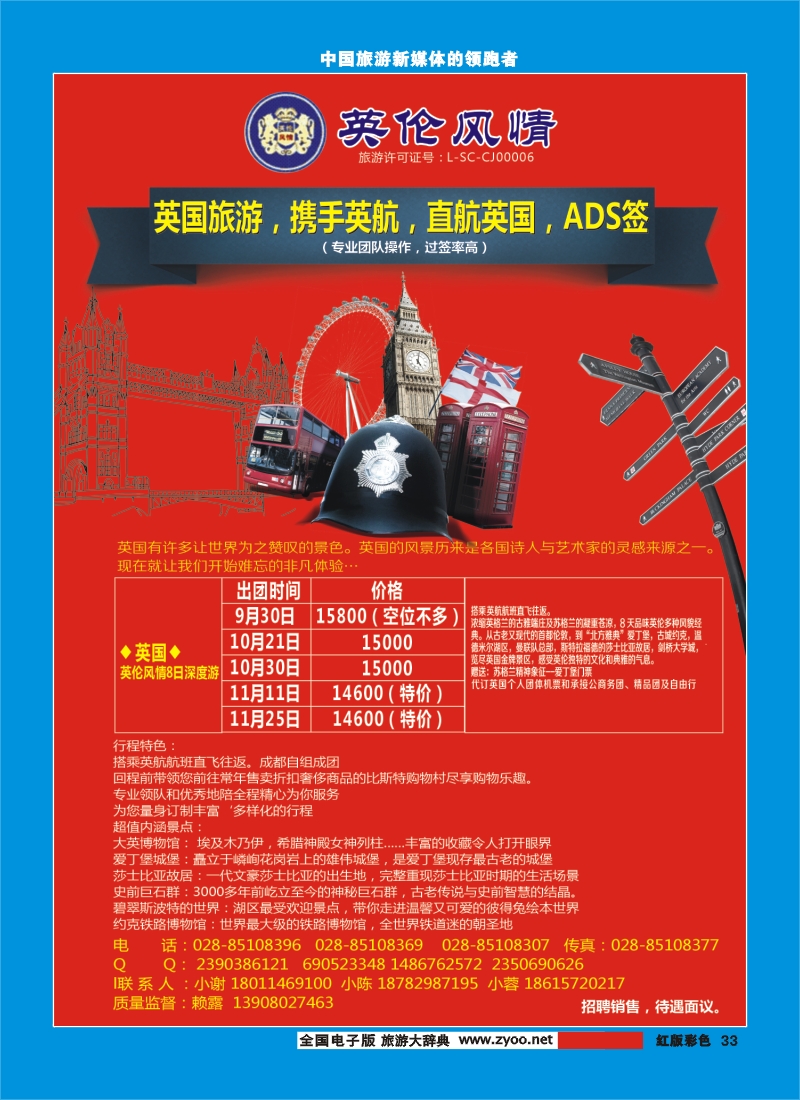 H彩33  英伦风情