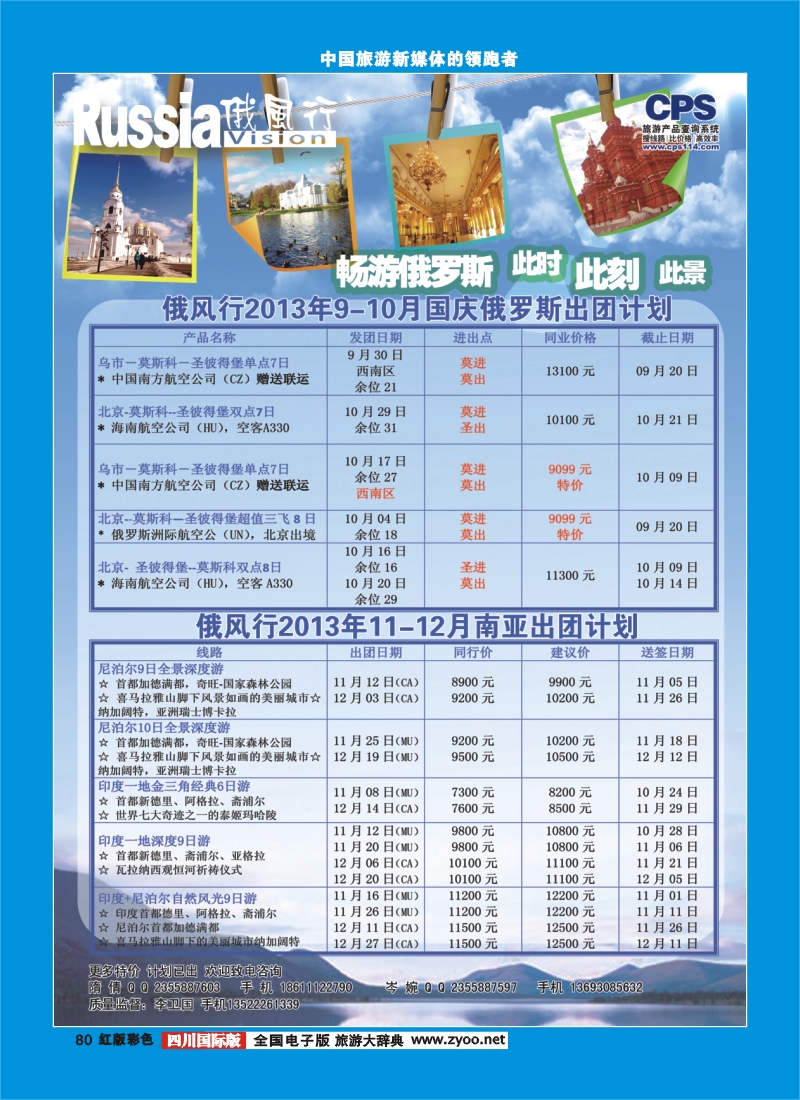 H彩80  俄风行-俄罗斯·南亚出团计划