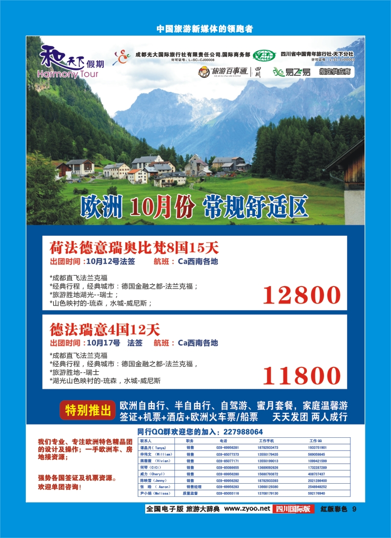 H彩9和天下