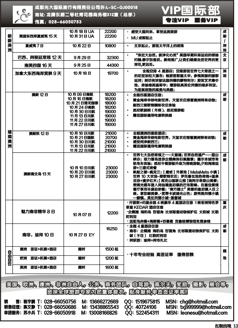 H13  成都光大VIP国际部-欧洲、澳洲、美洲、非洲线