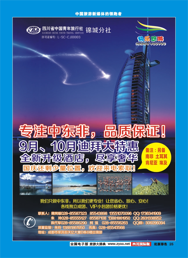 H彩25  快乐悠游