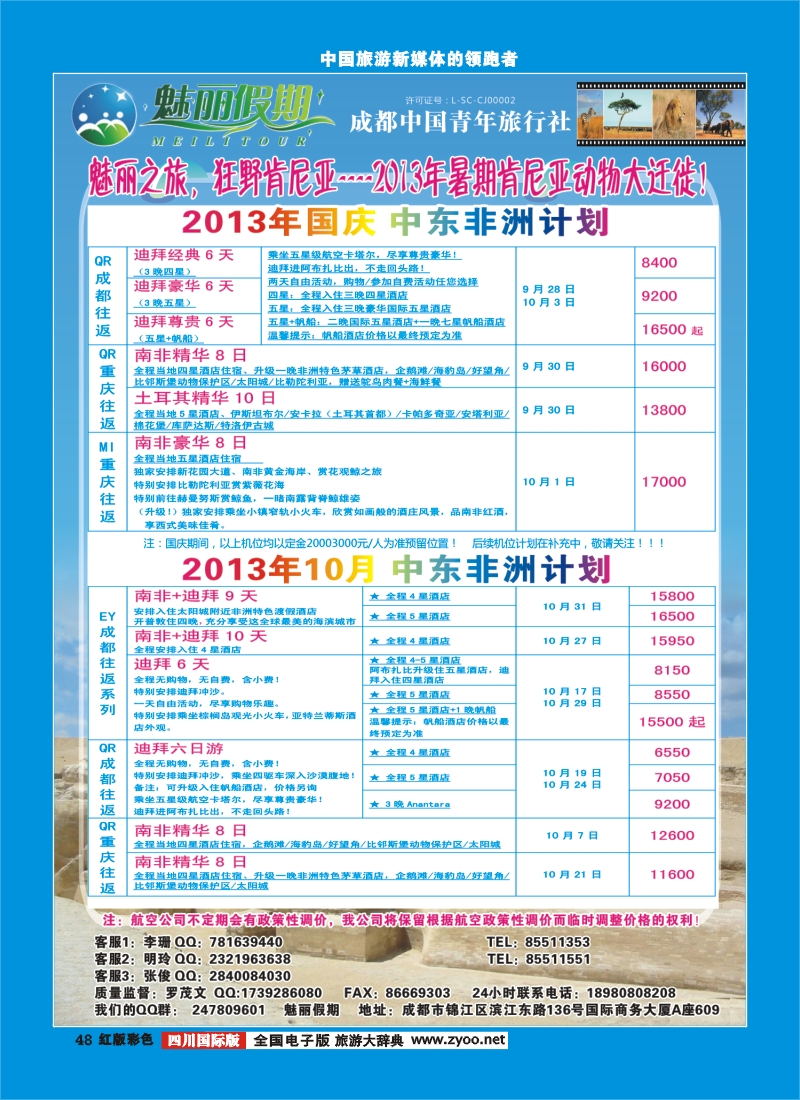H彩48  旅游百事通-魅丽假期-中东非