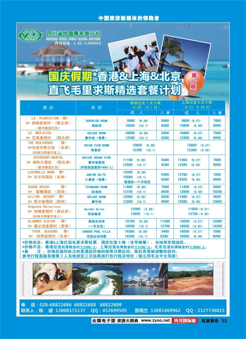 H彩53  省青旅-毛里求斯