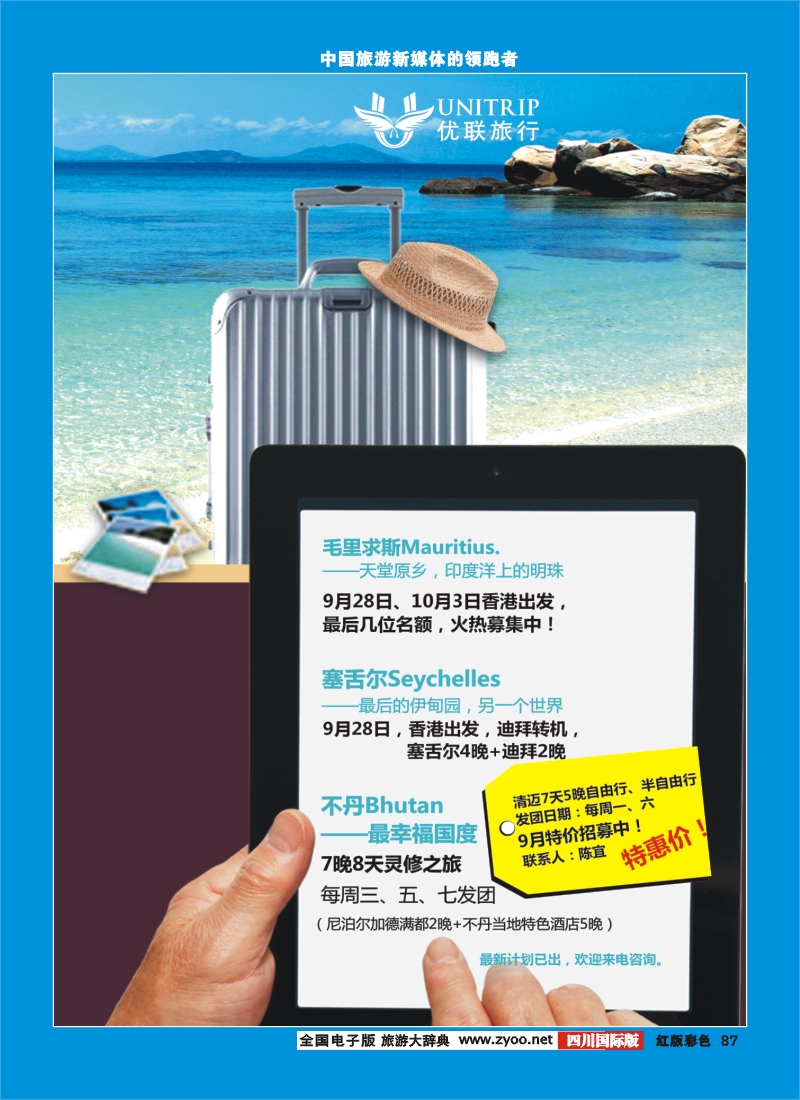 H彩87  优联旅行