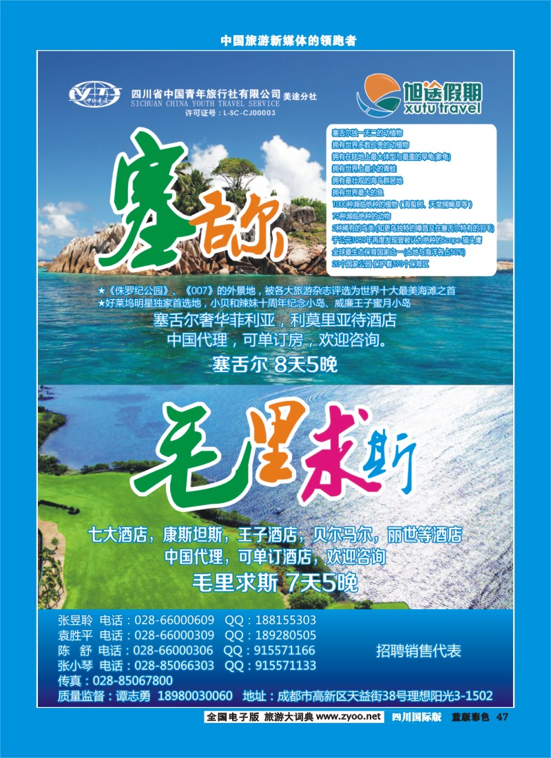 L彩47   旭途假期-塞舌尔 苏梅岛  泰一地