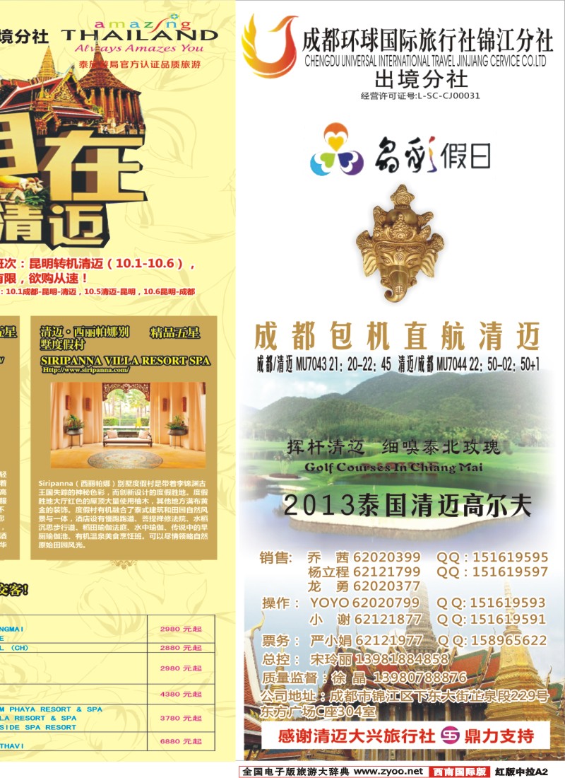 H中拉A2  成都环球-晶彩假日-泰国-清迈