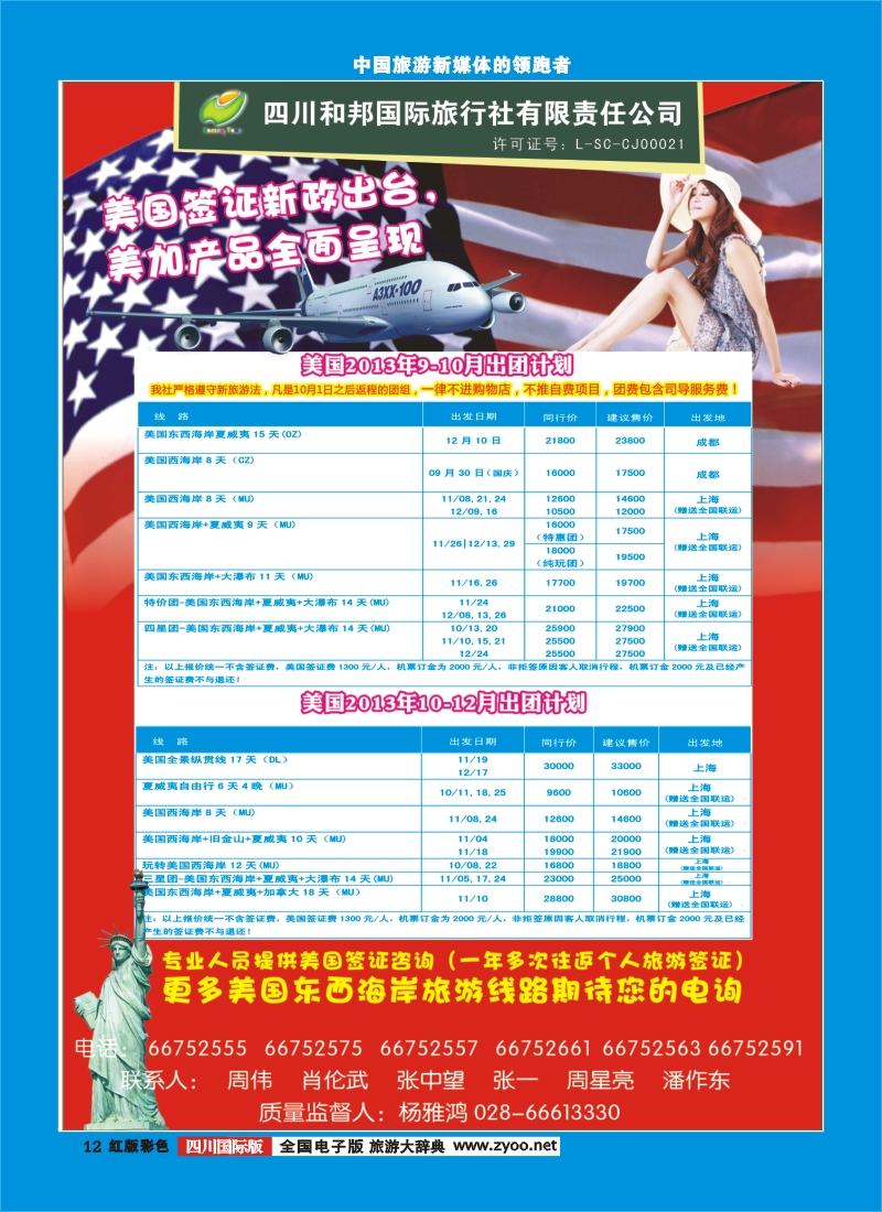 H彩12  和邦国旅